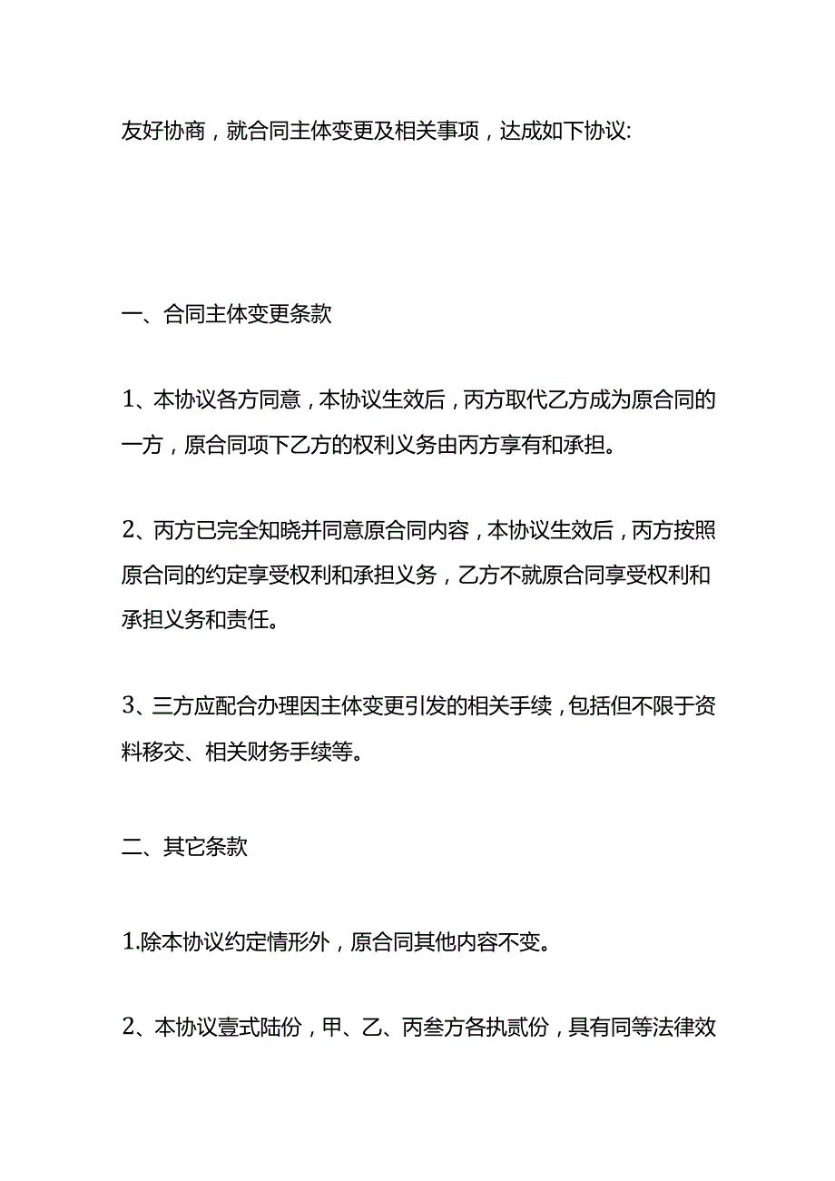 合同主体变更协议样板.docx_第3页