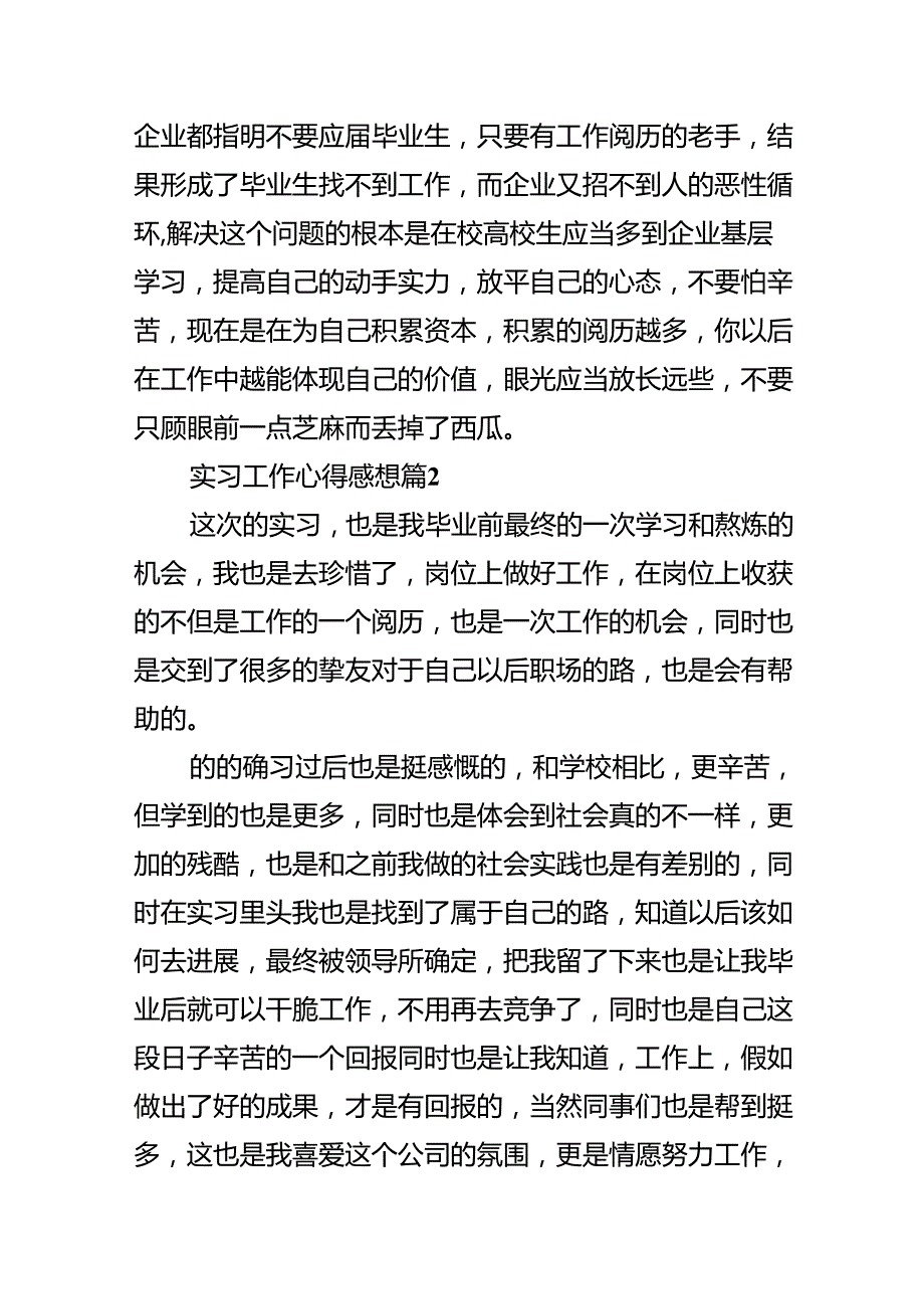 实习工作心得感想.docx_第2页