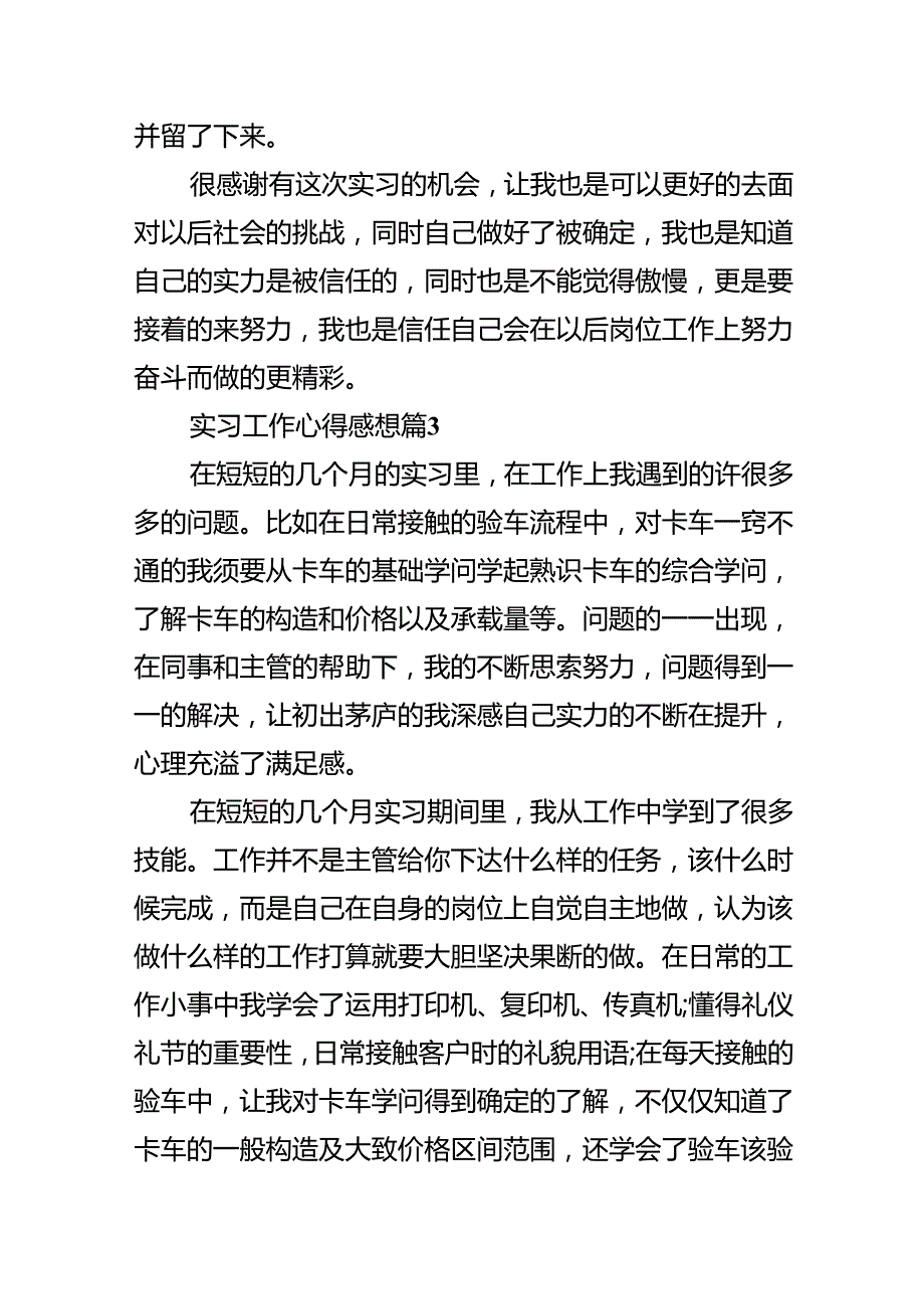 实习工作心得感想.docx_第3页