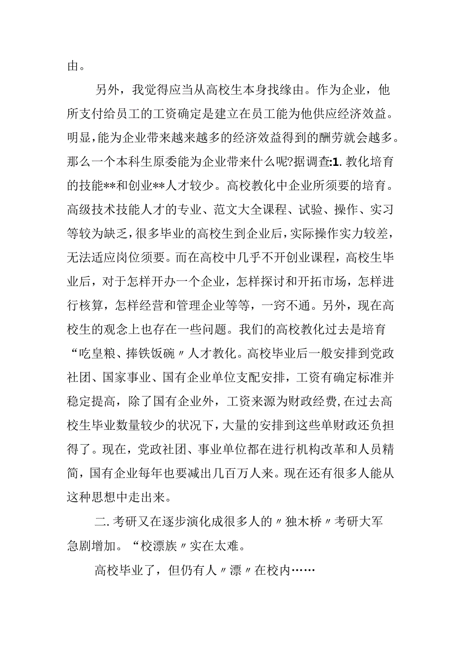 大学生就业调查报告热门模板精选.docx_第3页