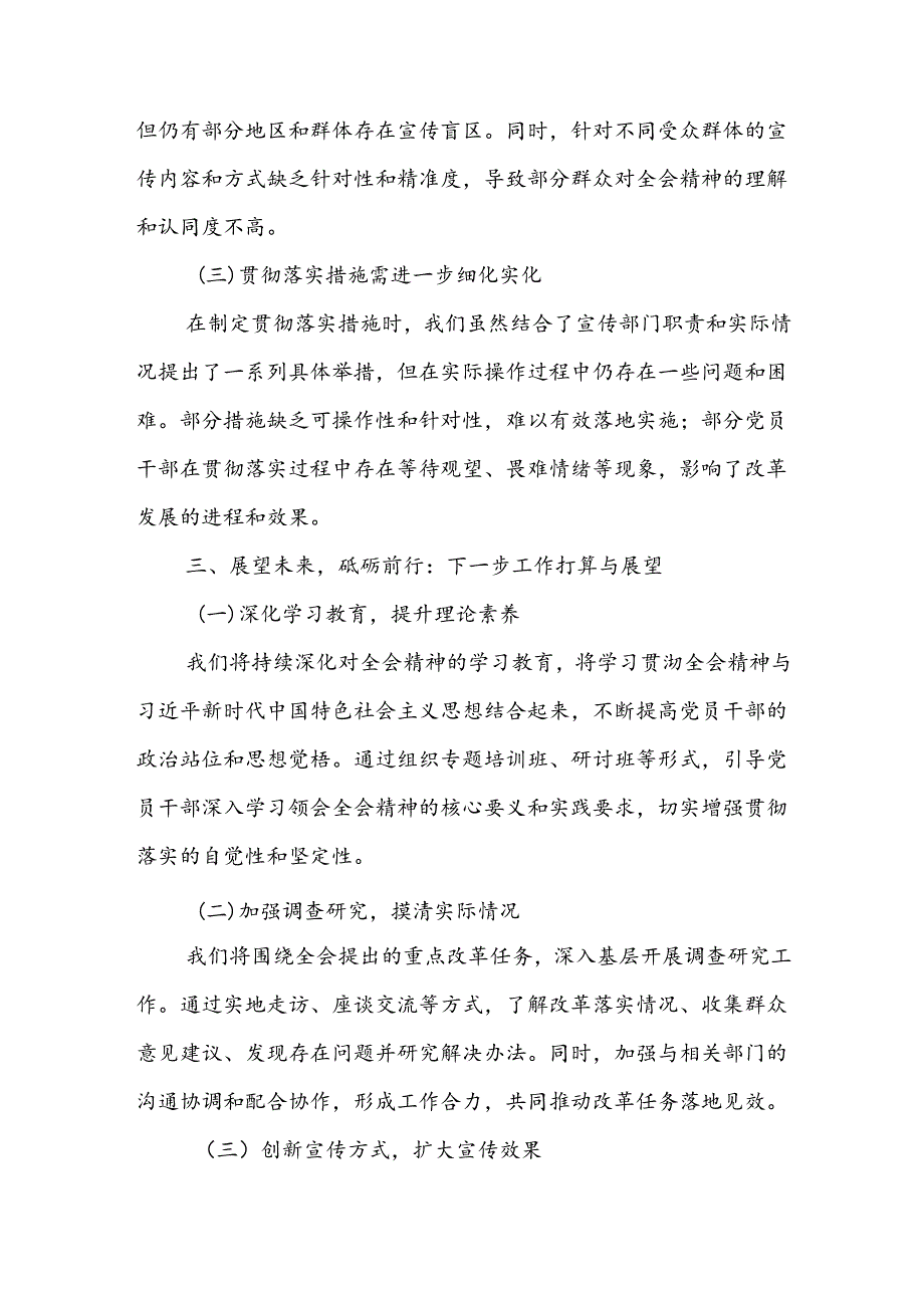 2024关于学习贯彻党的二十届三中全会精神情况的报告2篇.docx_第3页