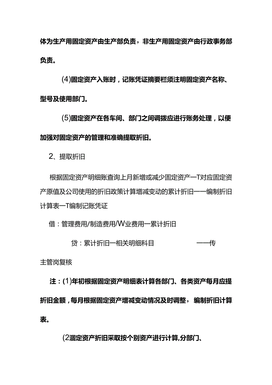 记账实操-固定资产核算岗位的会计工作流程.docx_第3页