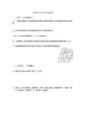 西城实验中学小升初分班考试真题.docx