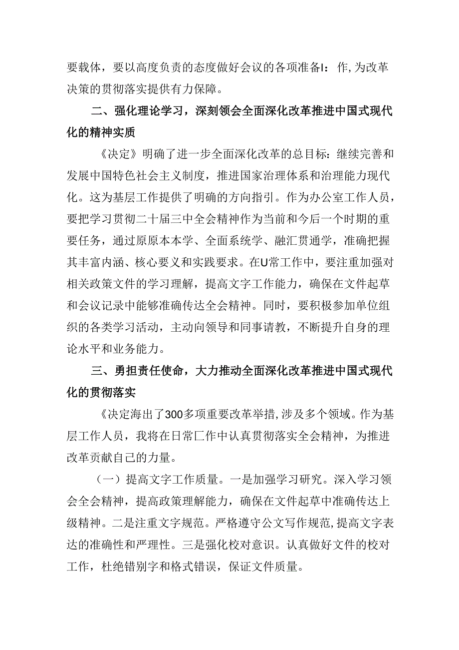 办公室工作人员学习二十届三中全会学习心得体会8篇（精选）.docx_第2页