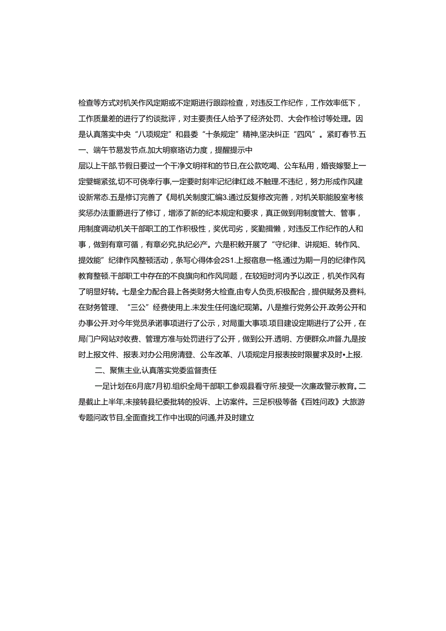 镇纪检强化办案安全工作情况的自查报告.docx_第3页