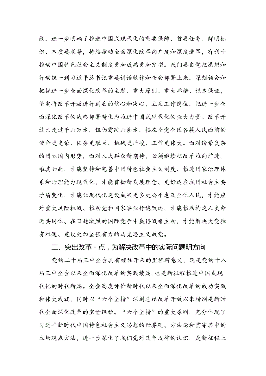 8篇2024年关于开展学习二十届三中全会精神：以全会精神为指引开创美好未来学习心得汇编.docx_第2页