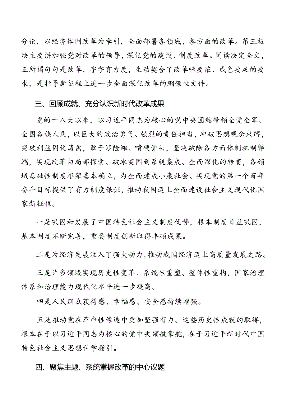 2024年度关于围绕《中共中央关于进一步全面深化改革、推进中国式现代化的决定》专题党课讲稿七篇.docx_第3页