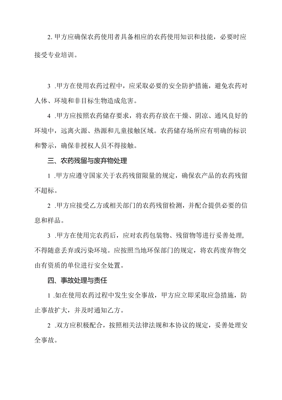 农药安全利用协议书.docx_第2页