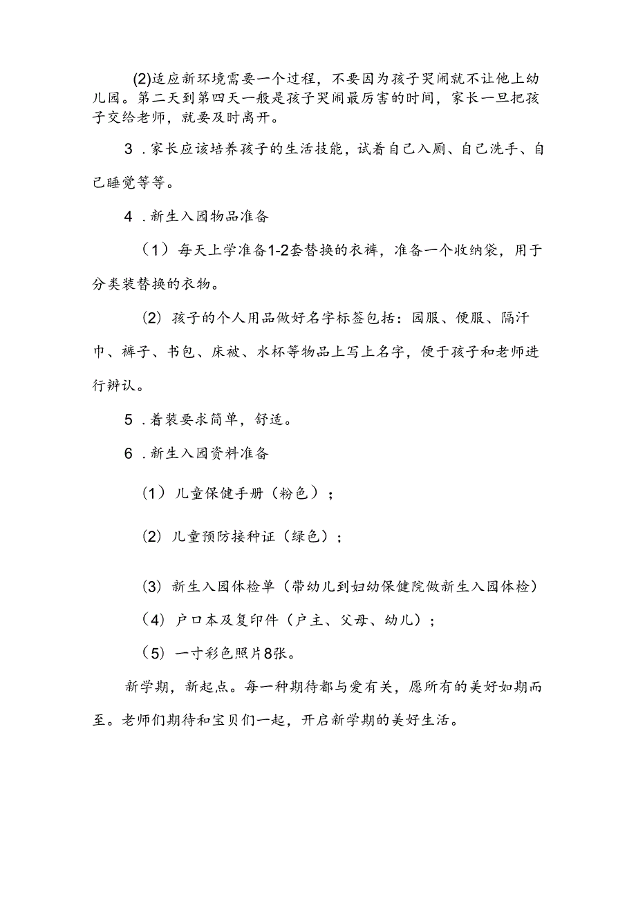 四篇幼儿园2024秋季开学有关事宜及返园的通知.docx_第3页