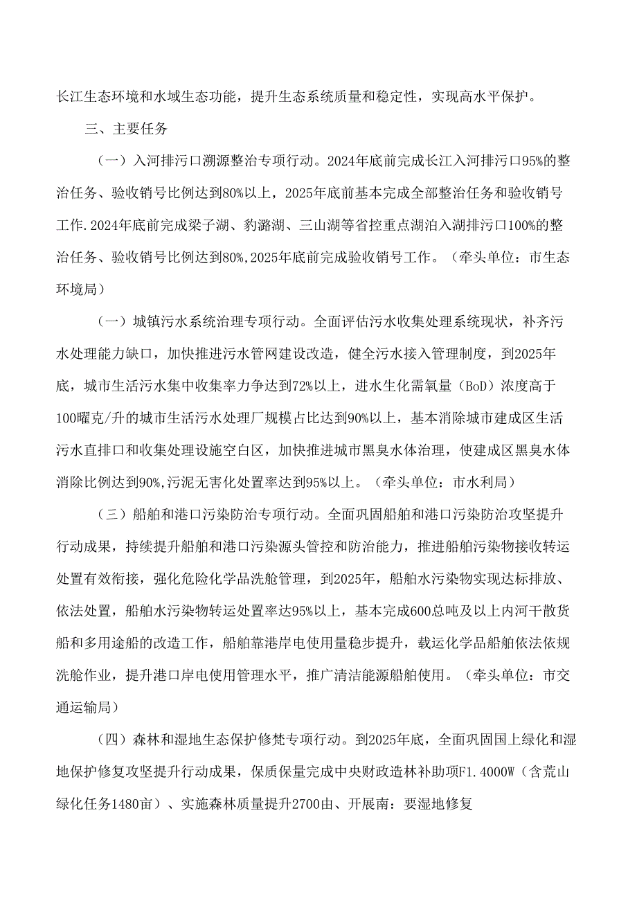 鄂州市人民政府办公室关于印发鄂州长江高水平保护提质增效行动方案的通知.docx_第2页