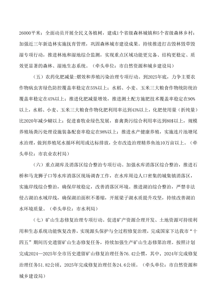 鄂州市人民政府办公室关于印发鄂州长江高水平保护提质增效行动方案的通知.docx_第3页