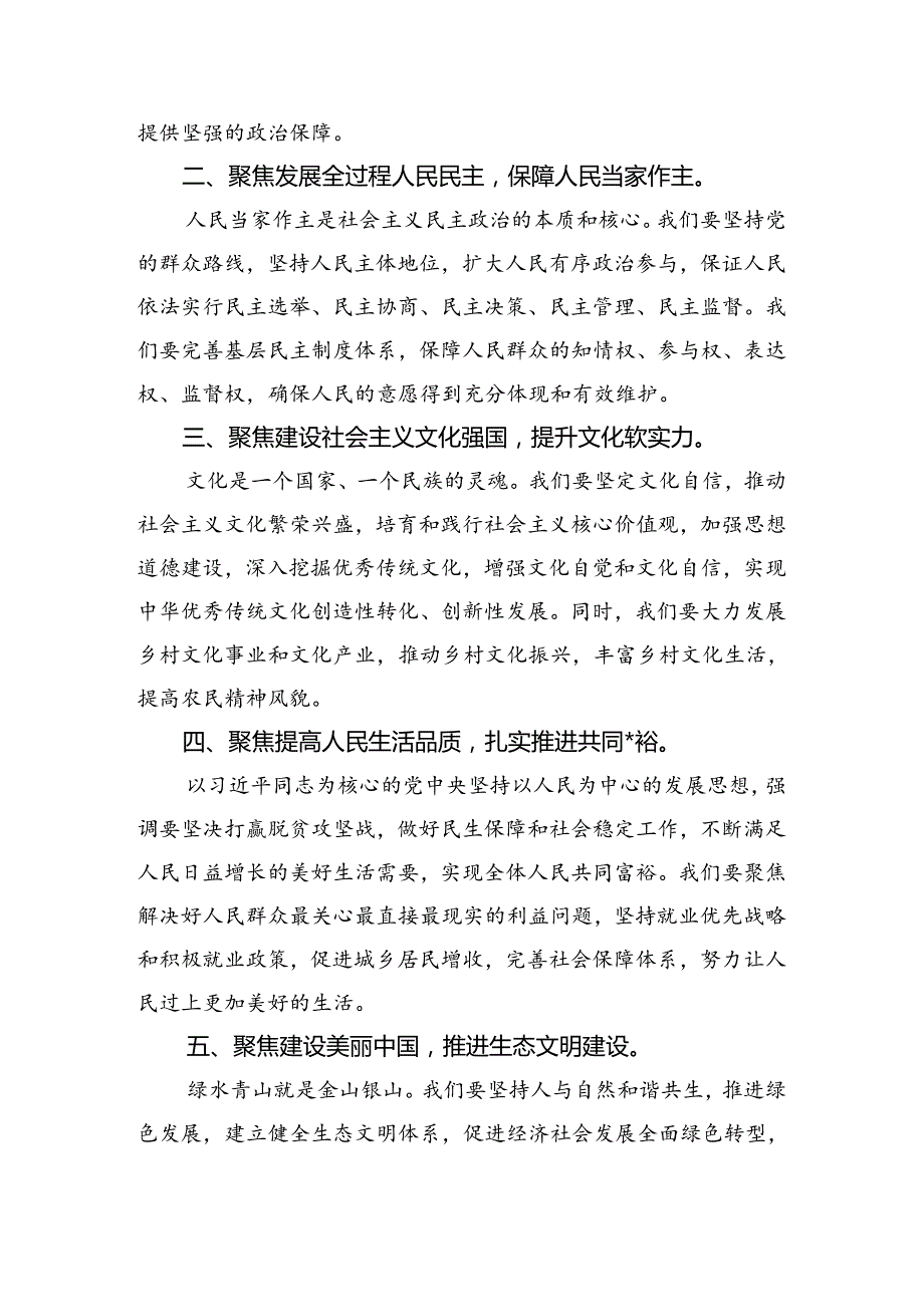 有关围绕2024年二十届三中全会精神——深入学习全会精神推动改革发展新征程研讨材料及心得体会7篇汇编.docx_第2页