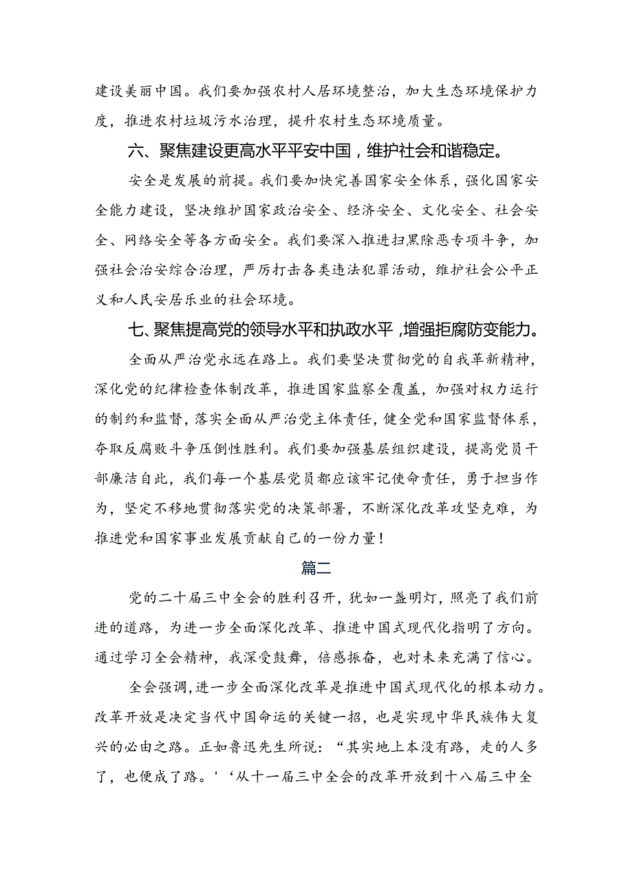 有关围绕2024年二十届三中全会精神——深入学习全会精神推动改革发展新征程研讨材料及心得体会7篇汇编.docx_第3页