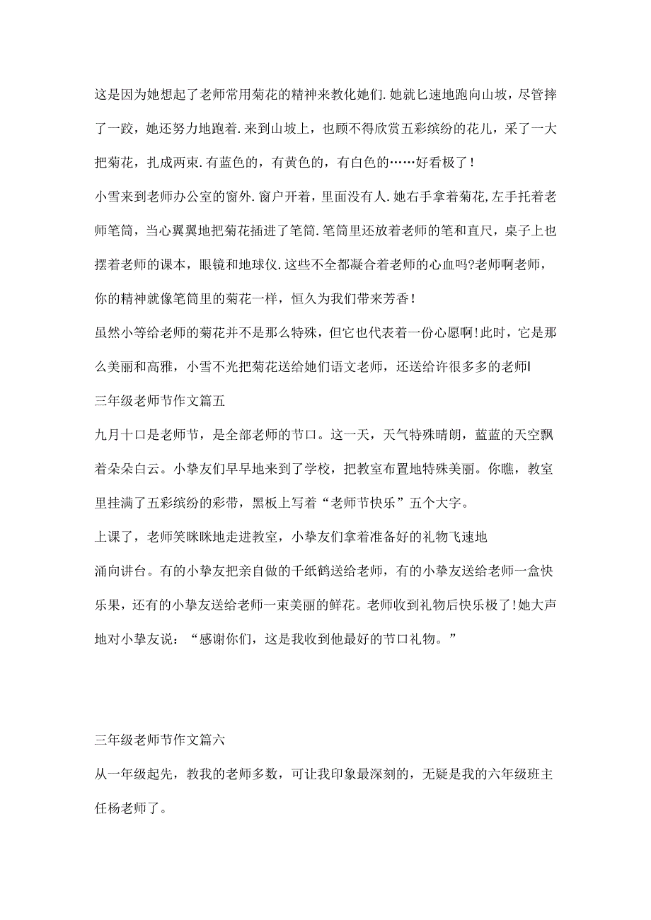 小学三年级教师节作文300字8篇.docx_第3页