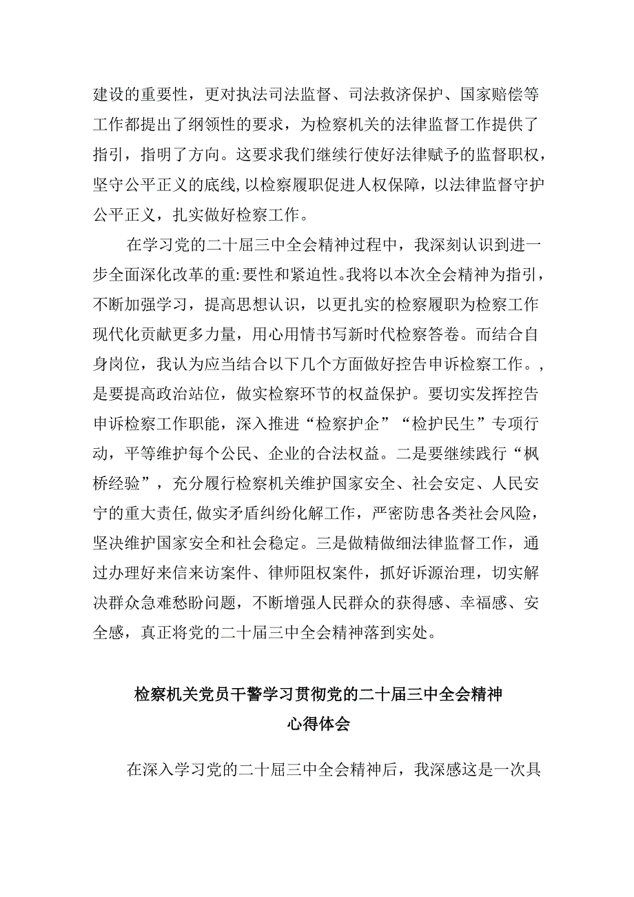 检察院党组书记、检察长学习党的二十届三中全会精神心得体会8篇（精选）.docx_第2页