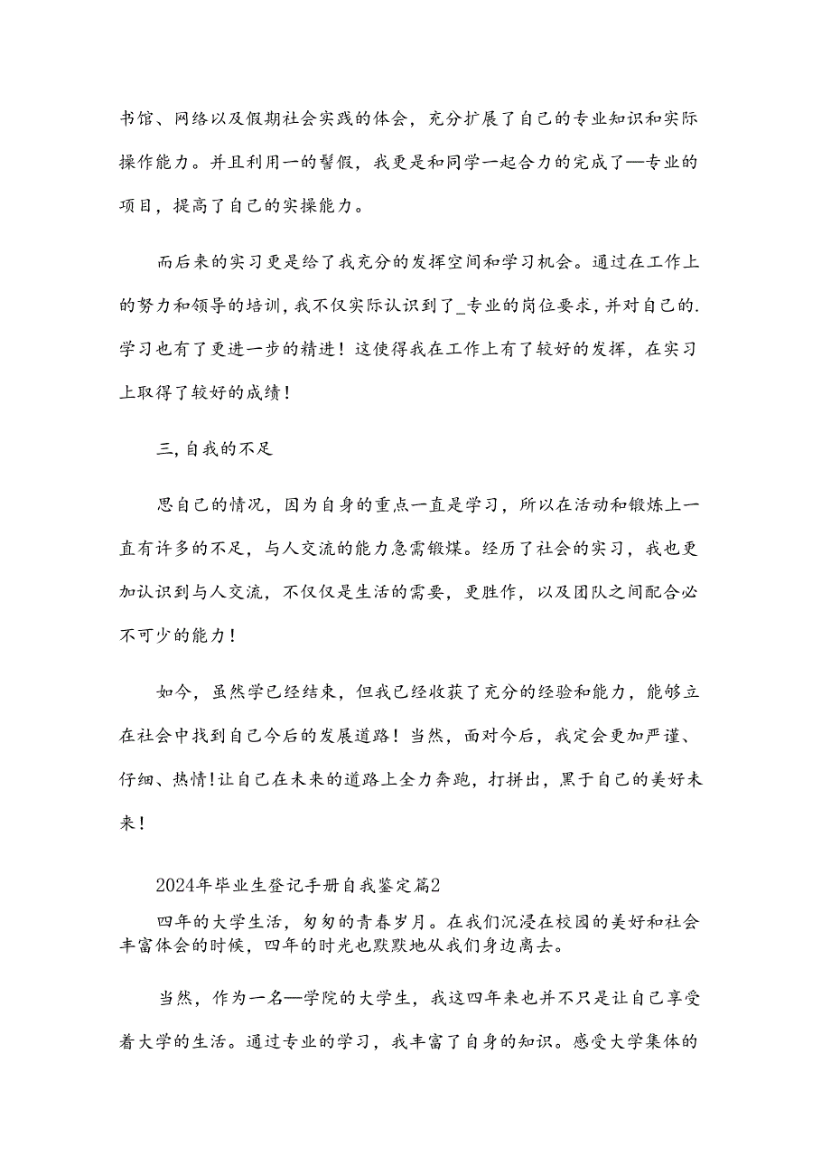 2024年毕业生登记手册自我鉴定（32篇）.docx_第2页