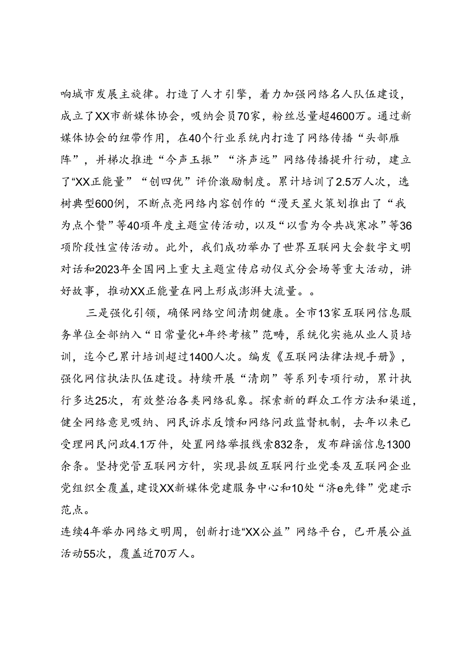 网信综合治理能力提情况汇报.docx_第2页