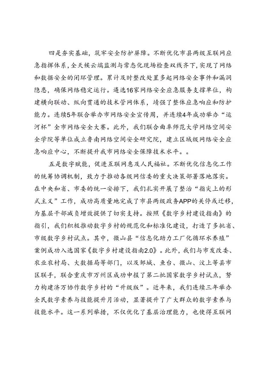 网信综合治理能力提情况汇报.docx_第3页