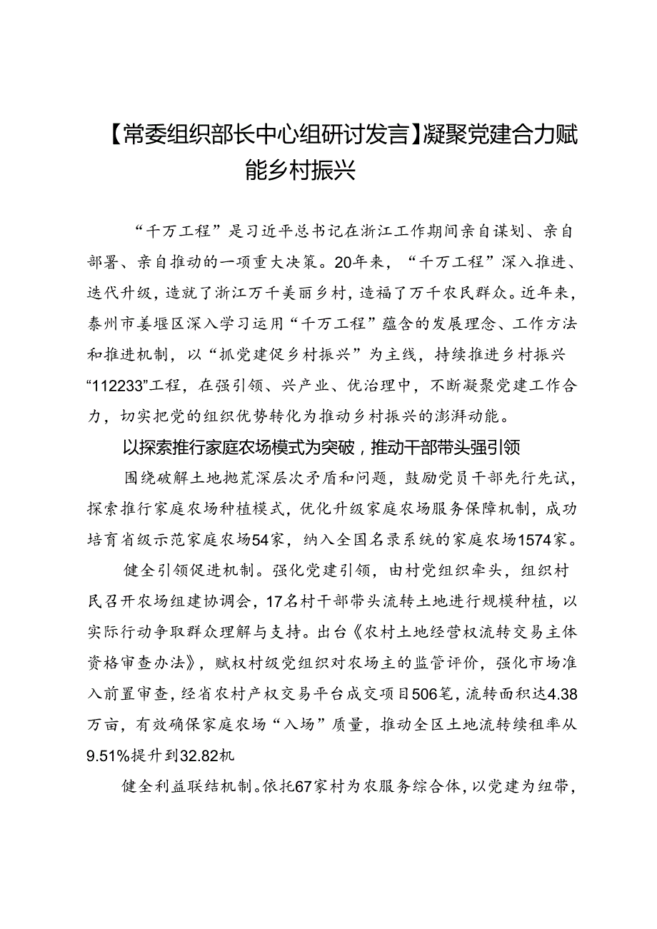 【常委组织部长中心组研讨发言】凝聚党建合力赋能乡村振兴.docx_第1页