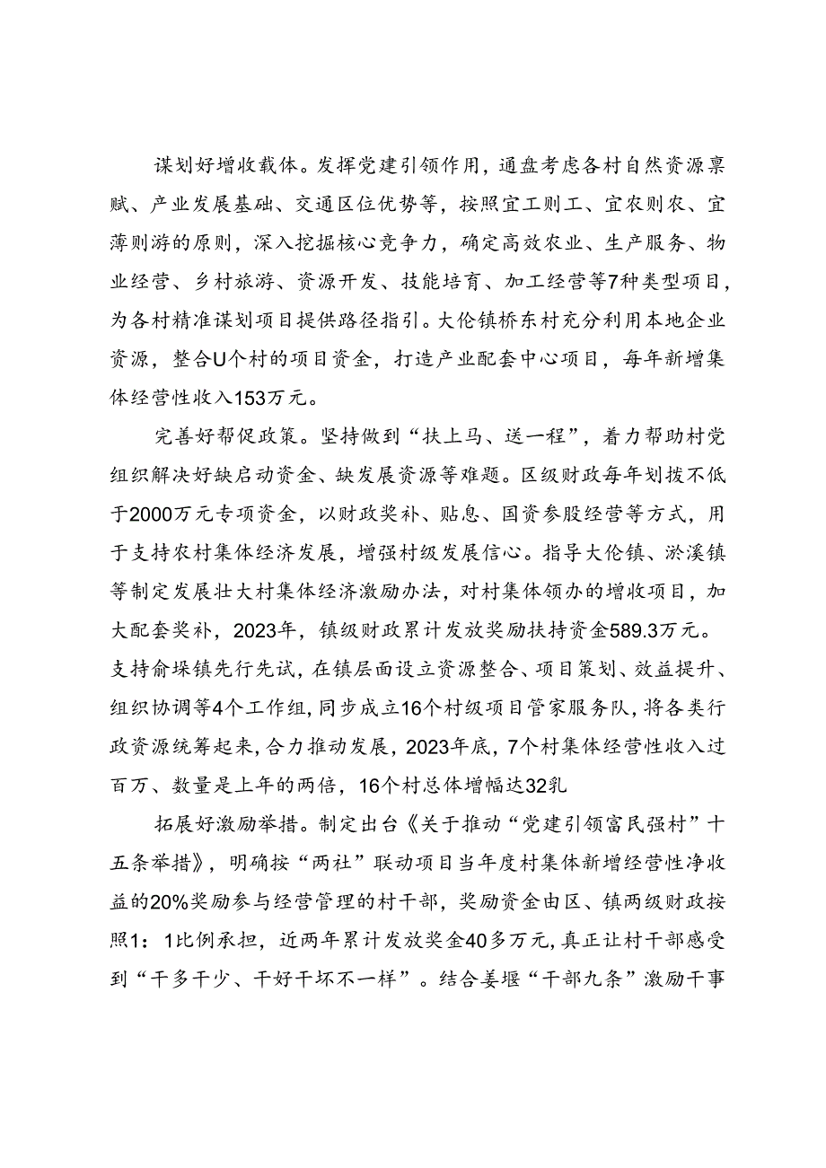 【常委组织部长中心组研讨发言】凝聚党建合力赋能乡村振兴.docx_第3页