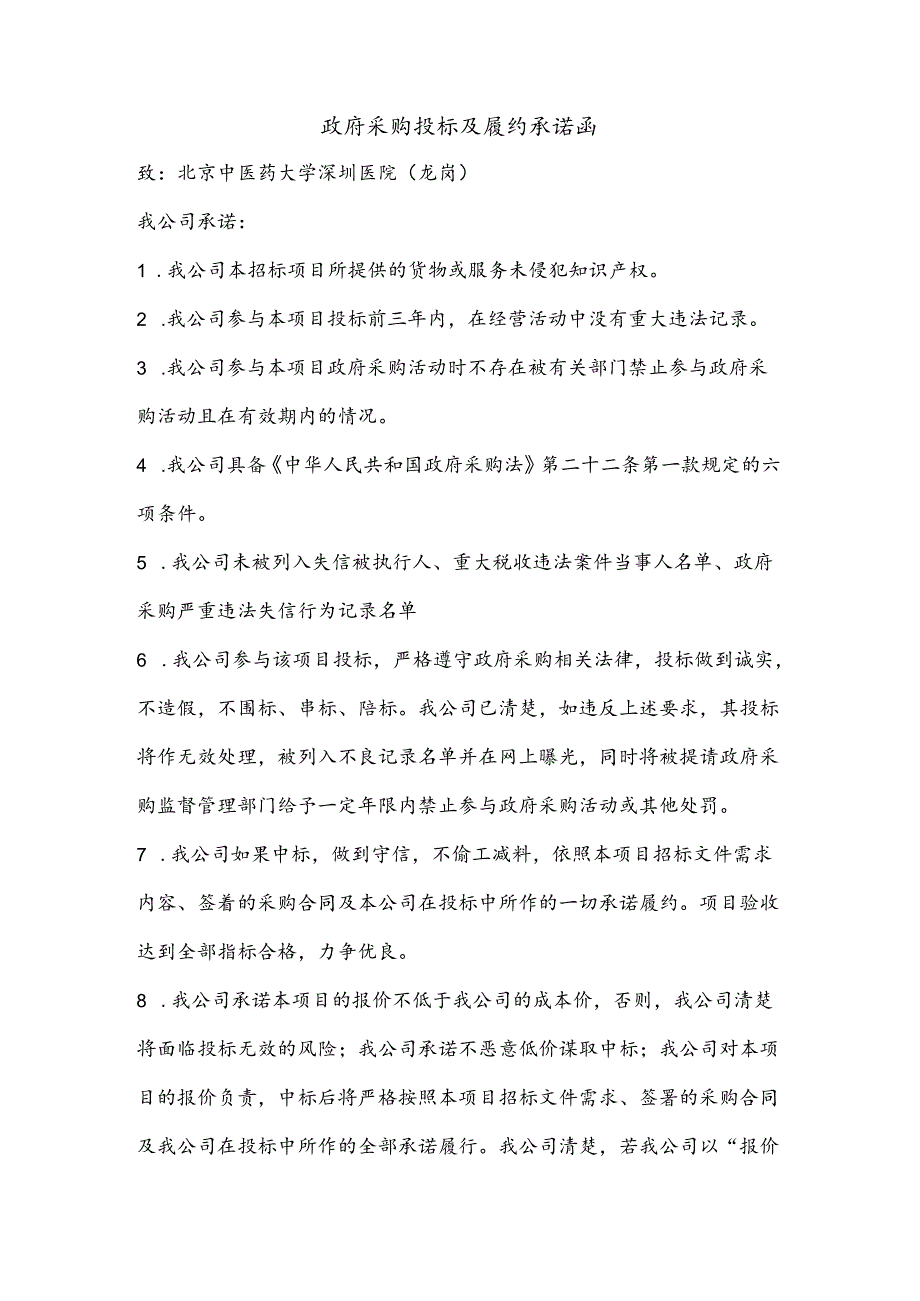 政府采购投标及履约承诺函.docx_第1页