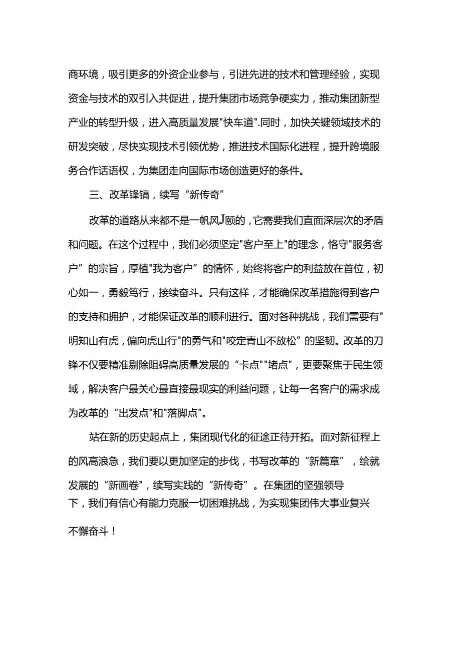 学习二十届三中全会精神心得.docx_第2页