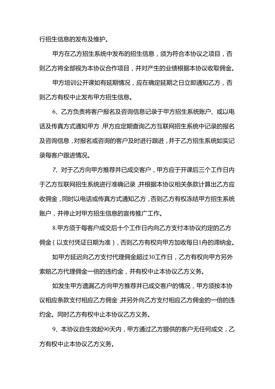 委托代理招生协议书（35篇）.docx_第2页