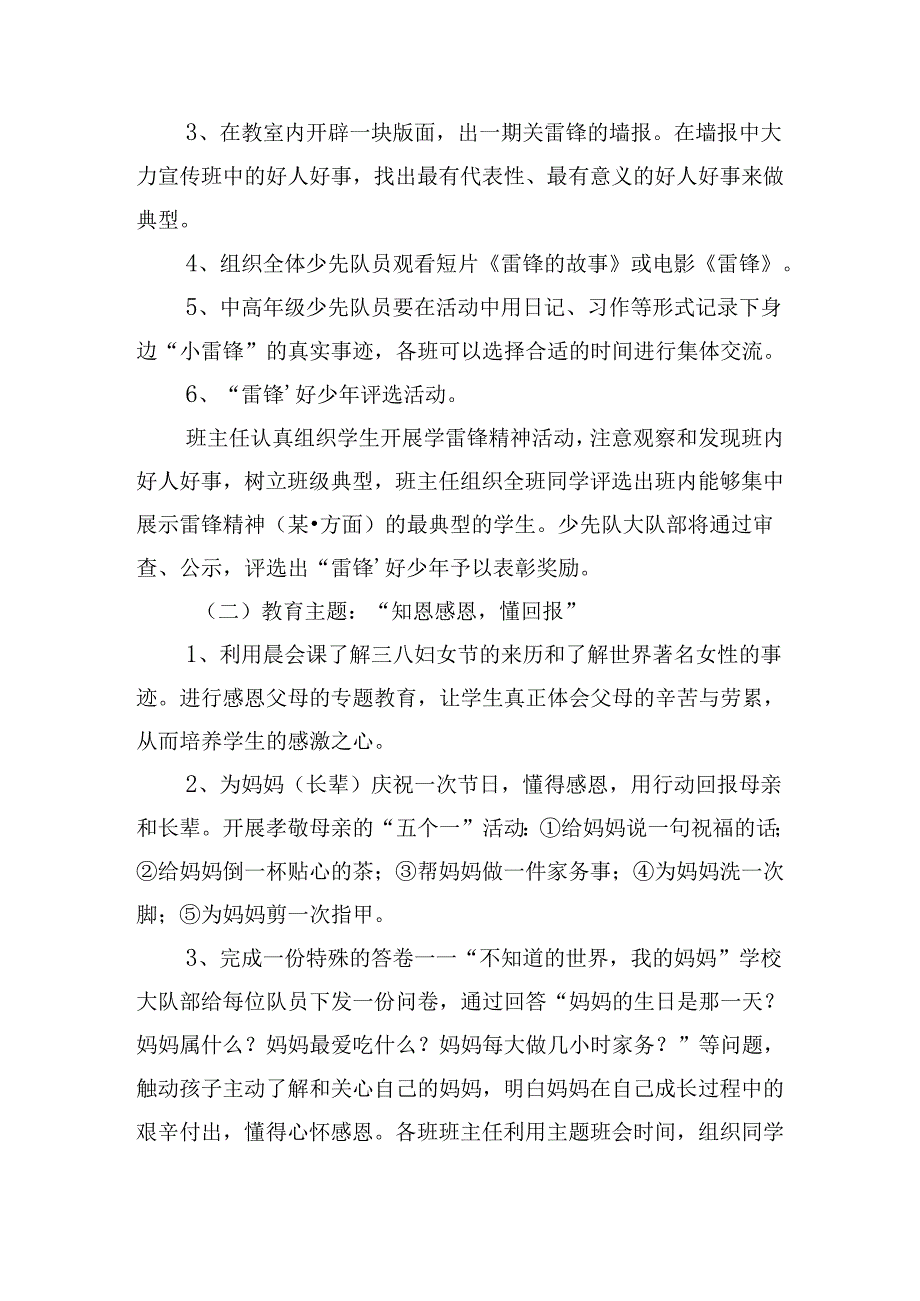 德育教育活动方案.docx_第3页