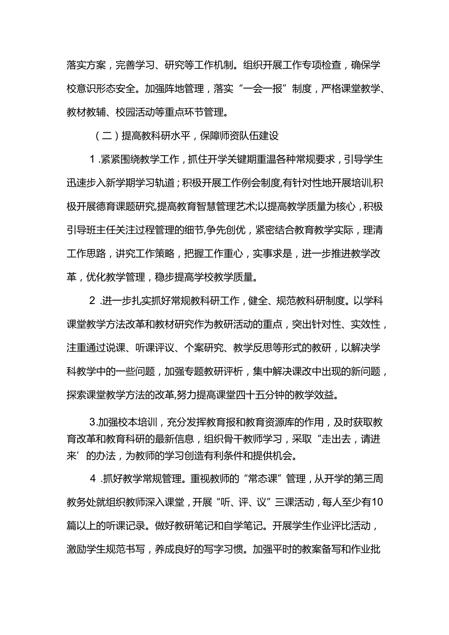 2023-2024学年度第一学期学校工作计划.docx_第2页