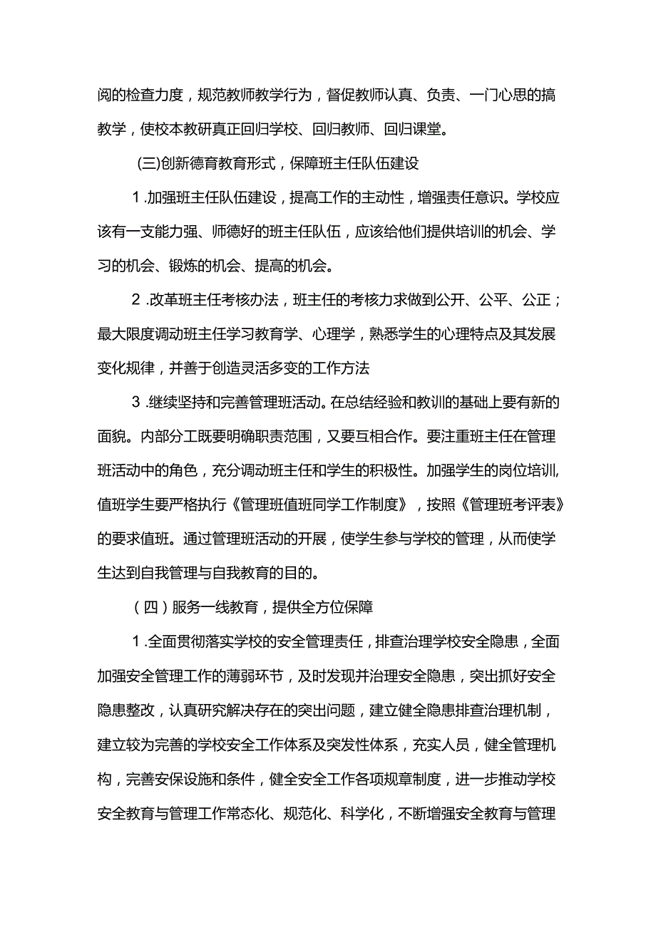 2023-2024学年度第一学期学校工作计划.docx_第3页