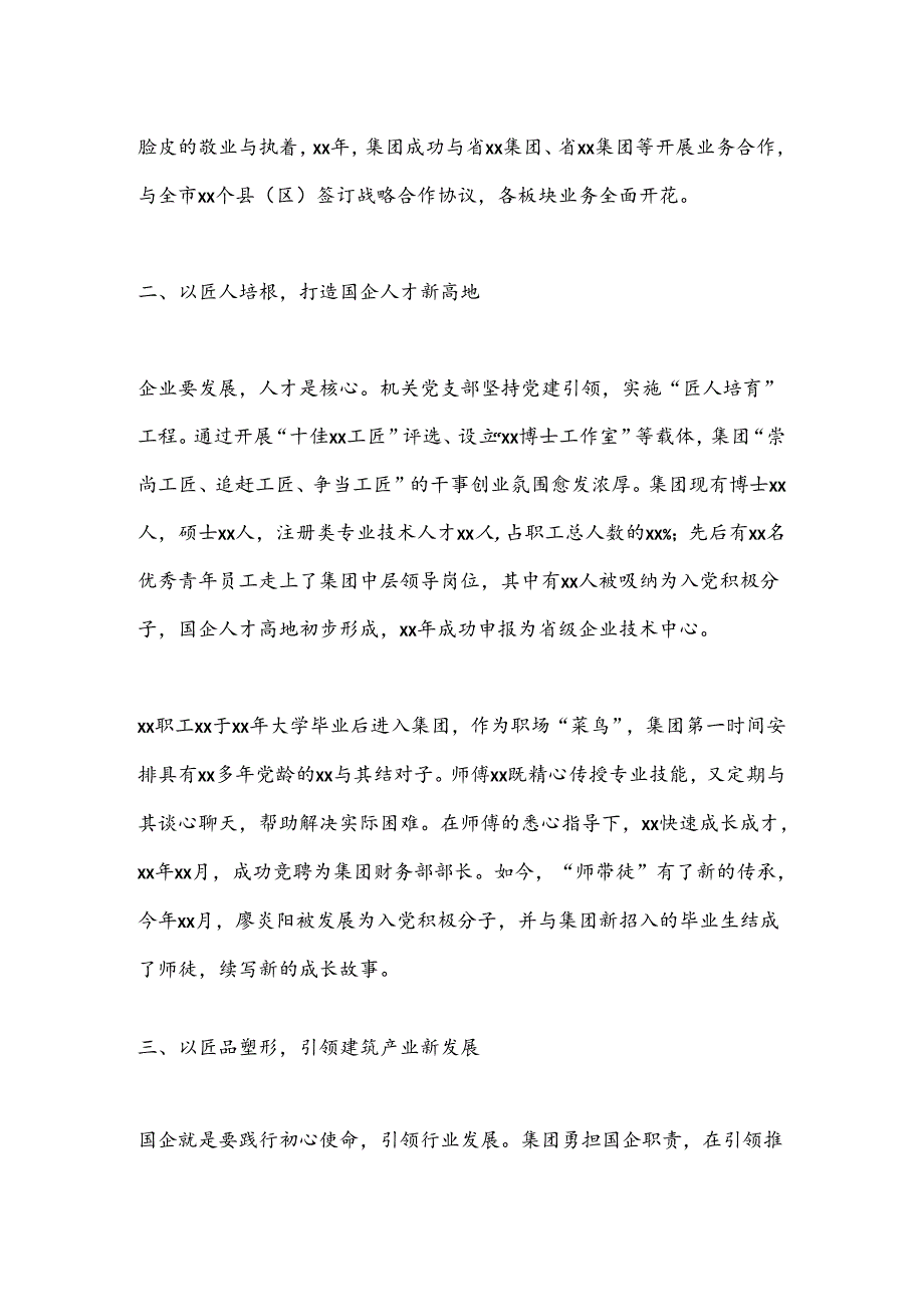 以“三匠”促“三新”激活国企改革发展“一池春水”——xx集团国企改革发展经验介绍.docx_第2页