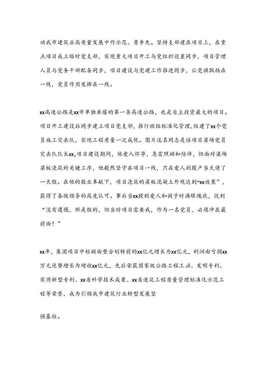 以“三匠”促“三新”激活国企改革发展“一池春水”——xx集团国企改革发展经验介绍.docx_第3页