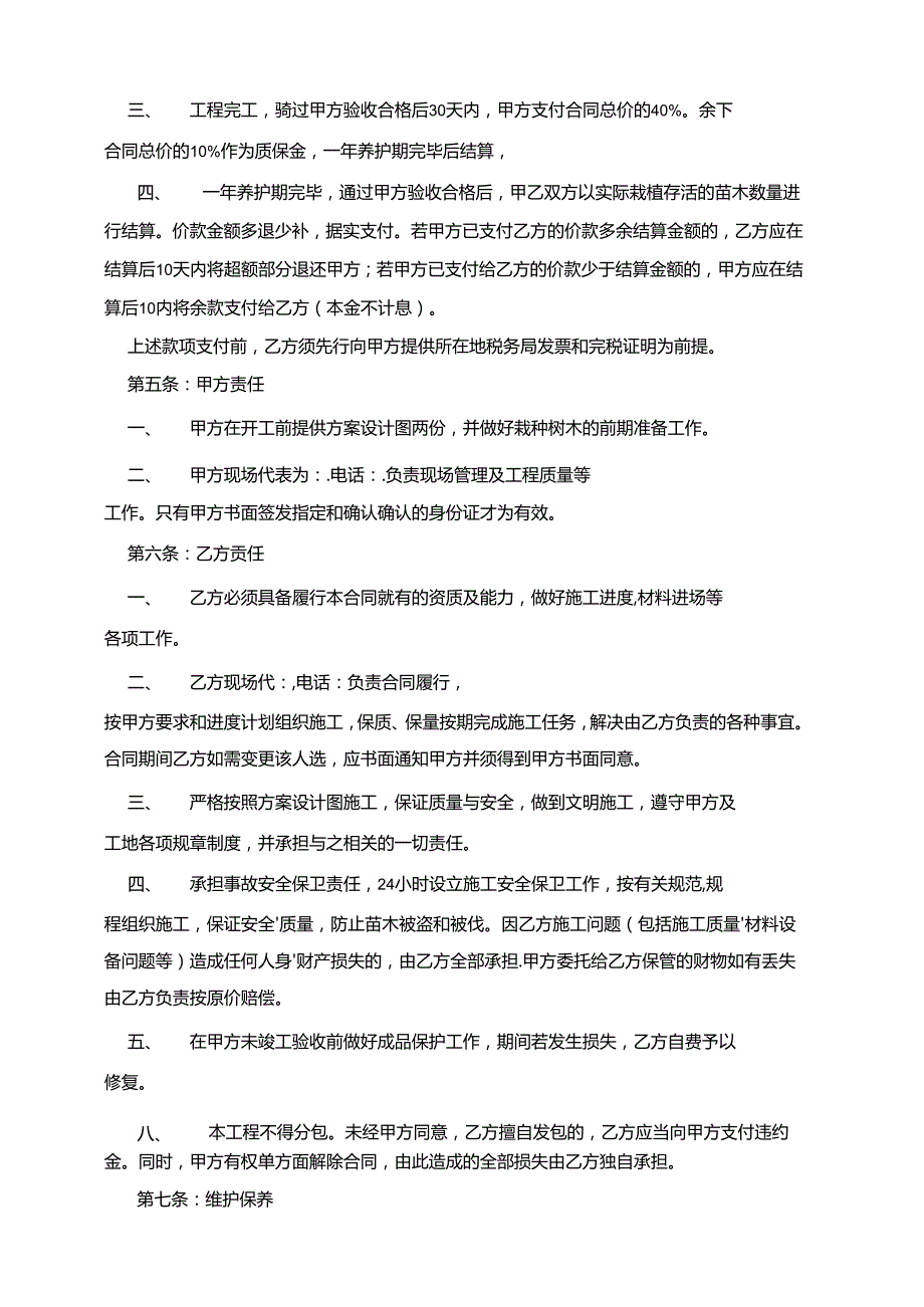 园林绿化施工承包合同.docx_第3页