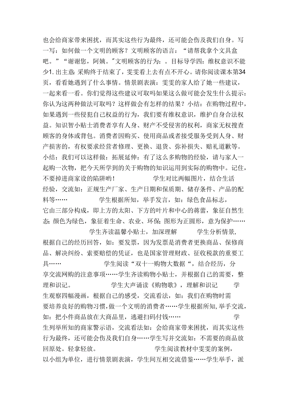 4 买东西的学问 公开课一等奖创新教学设计（表格式）人教版四年级道德与法治 下册.docx_第3页