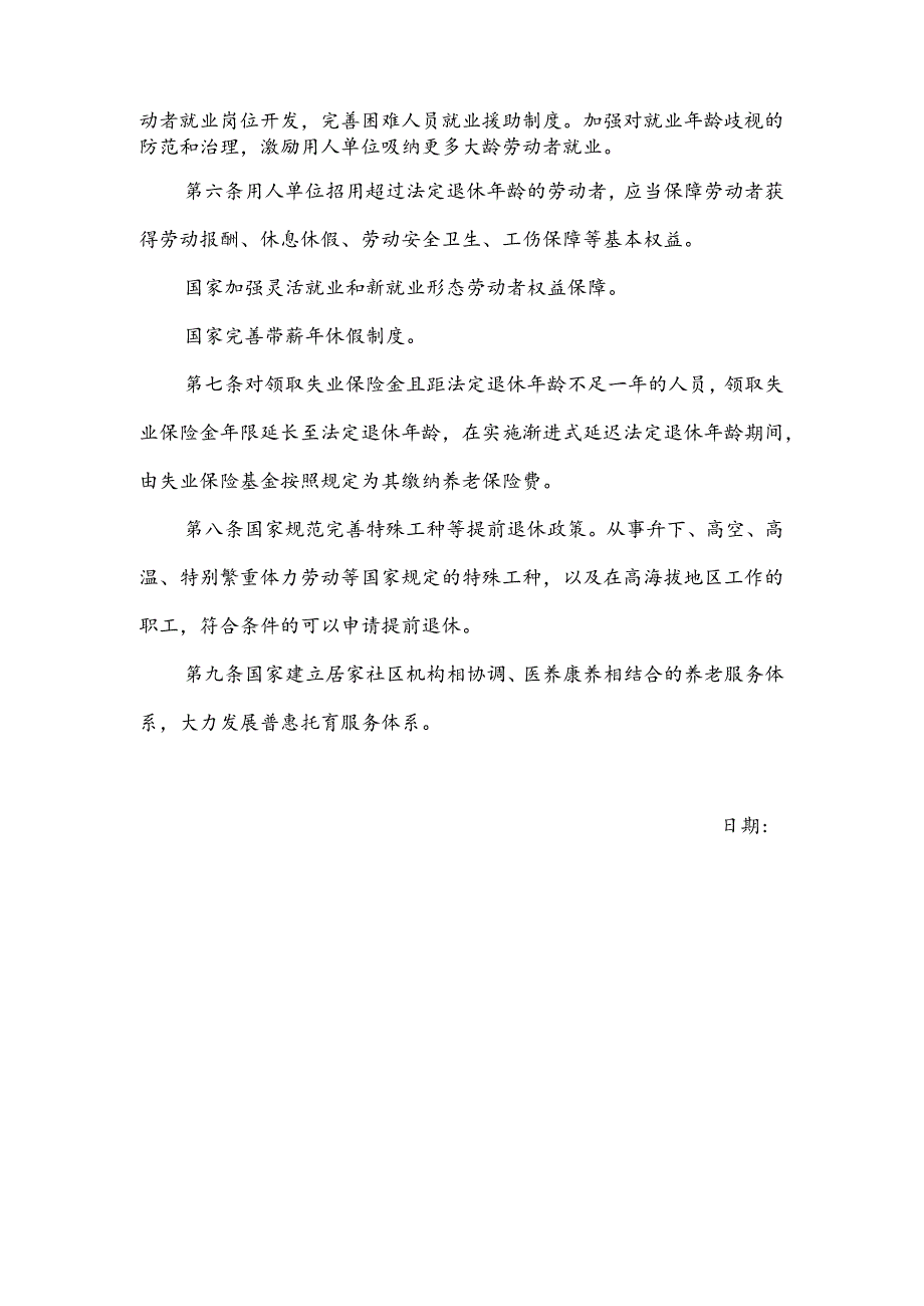 全国人民代表大会常务委员会关于实施渐进式延迟法定退休年龄的决定.docx_第3页