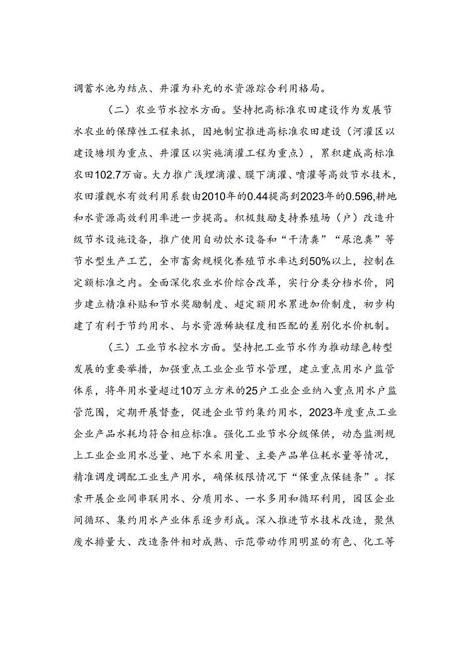 关于刚性约束下某某市水资源节约集约利用的调研报告.docx_第3页