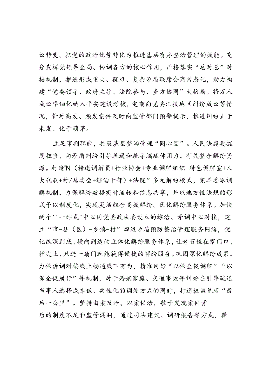 市中级人民法院党组书记、院长研讨发言：激发服务基层社会治理新活力.docx_第2页