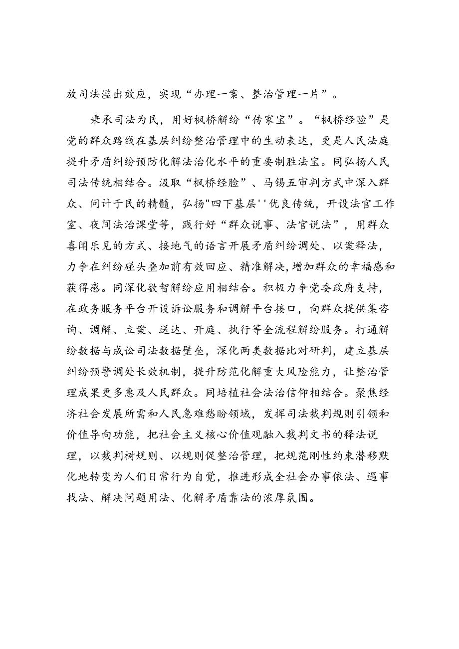 市中级人民法院党组书记、院长研讨发言：激发服务基层社会治理新活力.docx_第3页