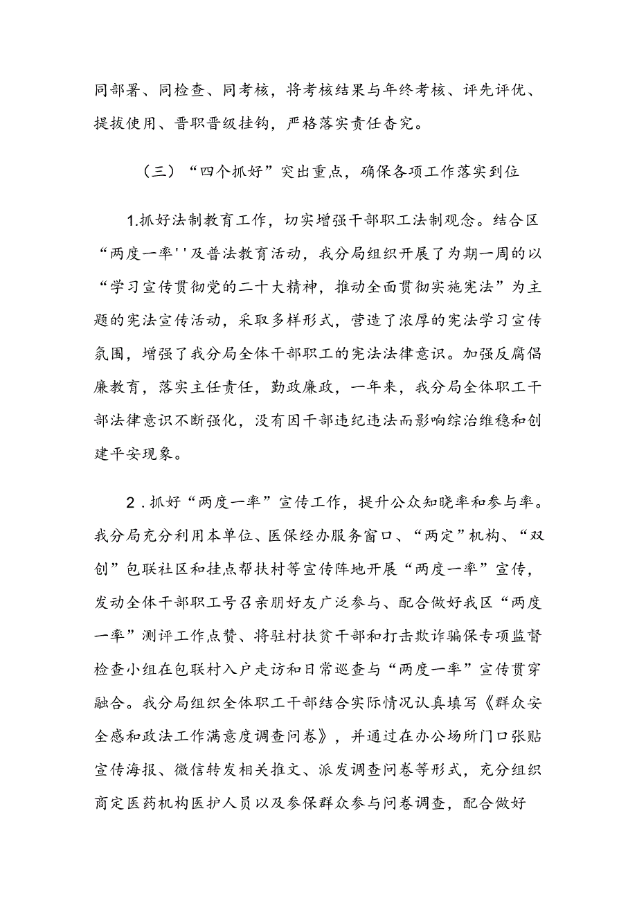 XX医疗保障分局2024年平安建设工作总结.docx_第3页