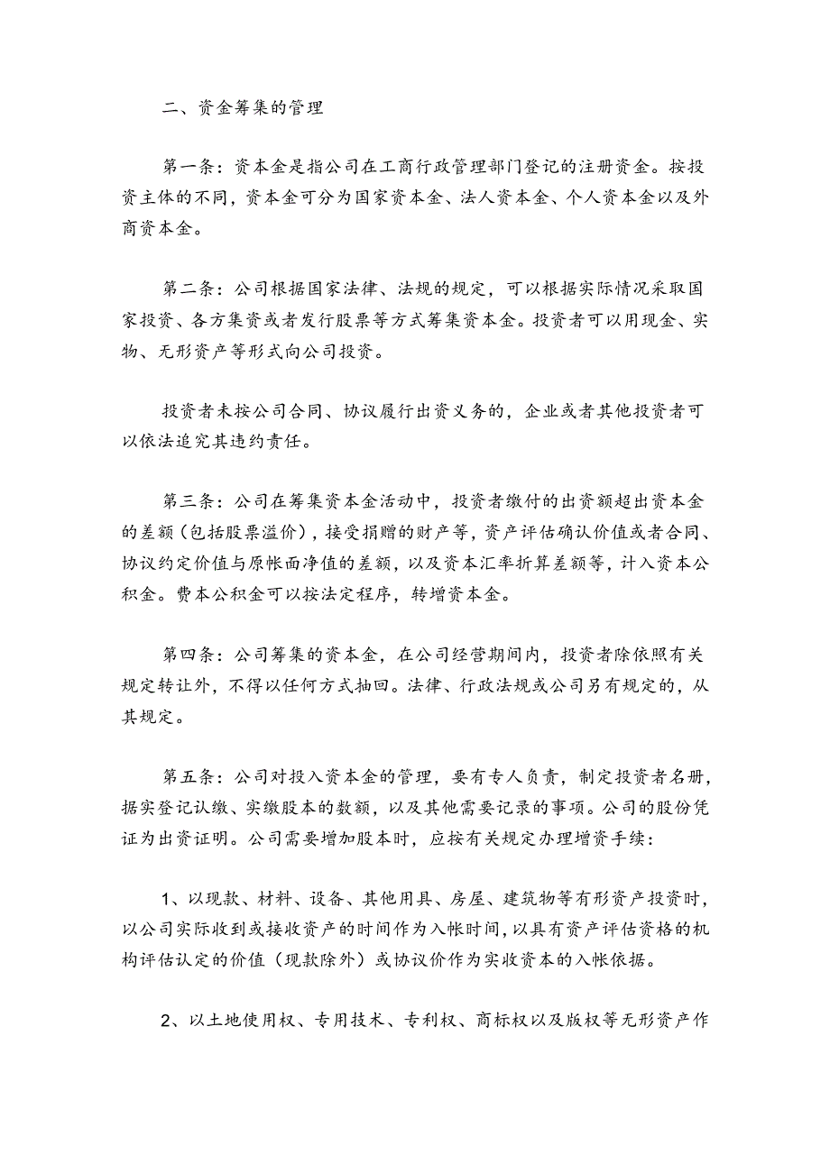 公司财务管理规章制度模板（10篇）.docx_第2页