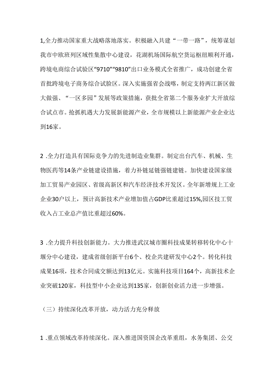 2024年市委工作总结.docx_第2页