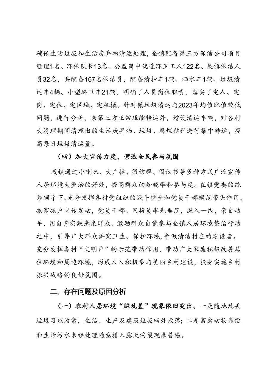 镇农村人居环境工作推进情况总结.docx_第3页