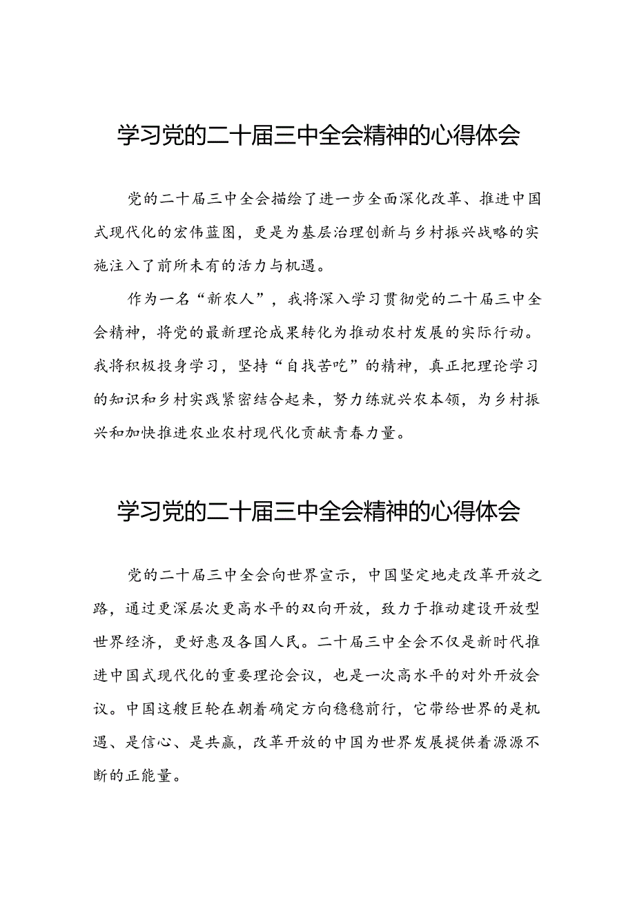 学习党的二十届三中全会精神的心得体会模板二十六篇.docx_第1页