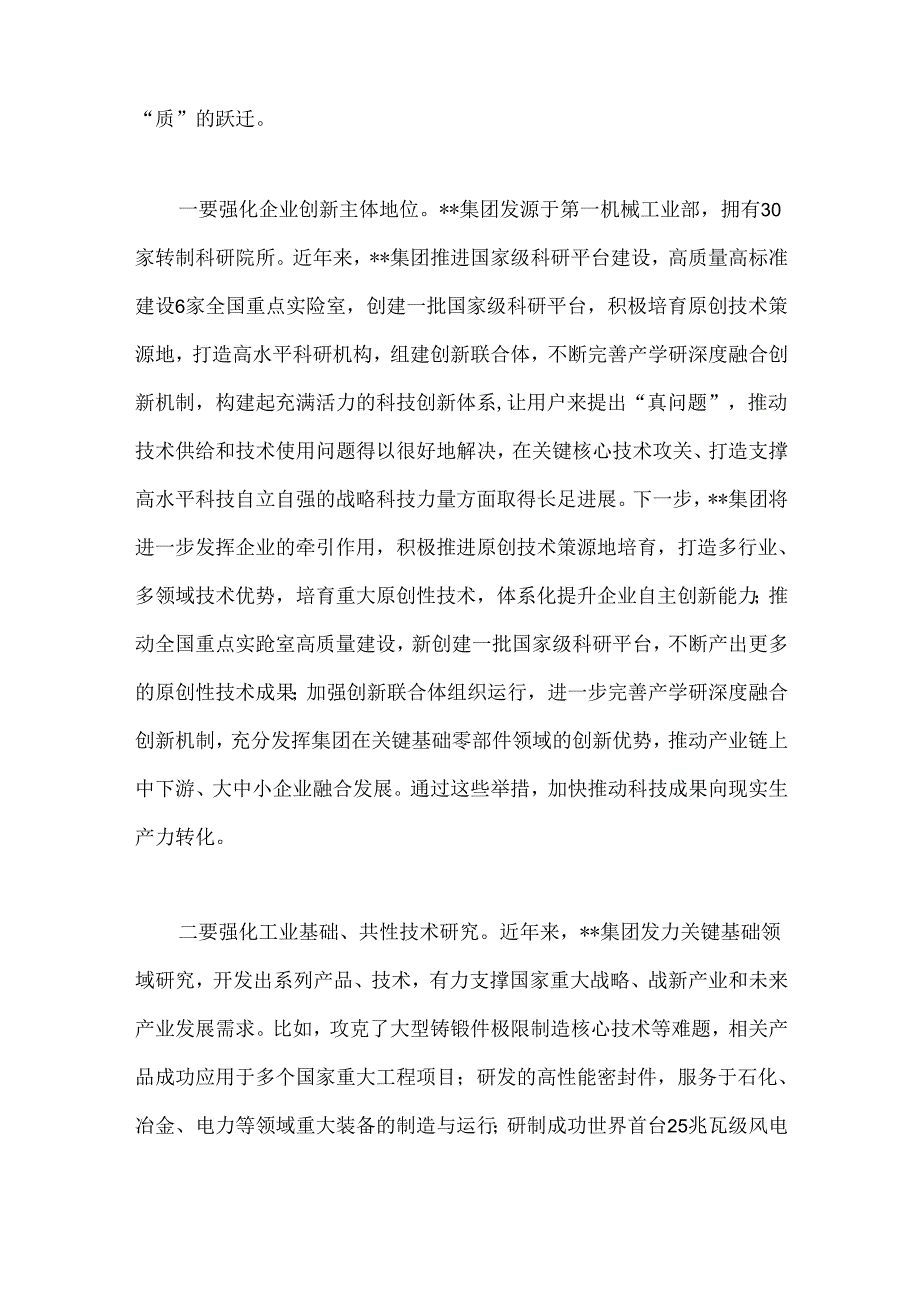 在2024年集团推进新型工业化、培育新质生产力专题调度会上的讲话.docx_第2页