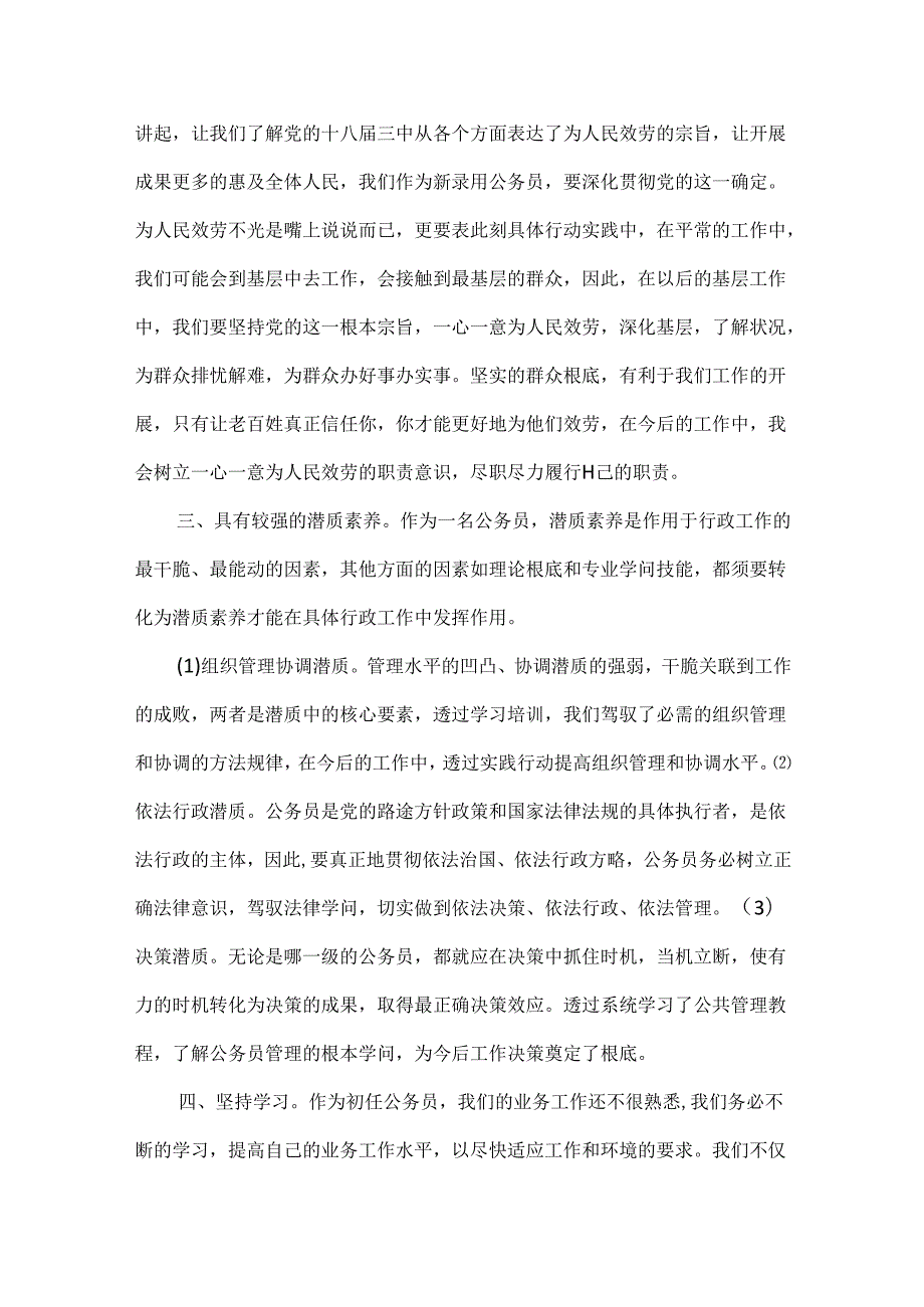 初任公务员培训学习心得3篇.docx_第3页