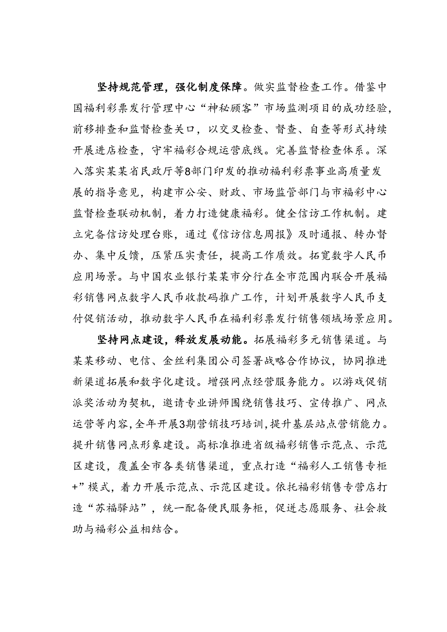 某某市福利彩票发行中心在2024年全省福彩系统党建工作推进会上的汇报发言.docx_第2页