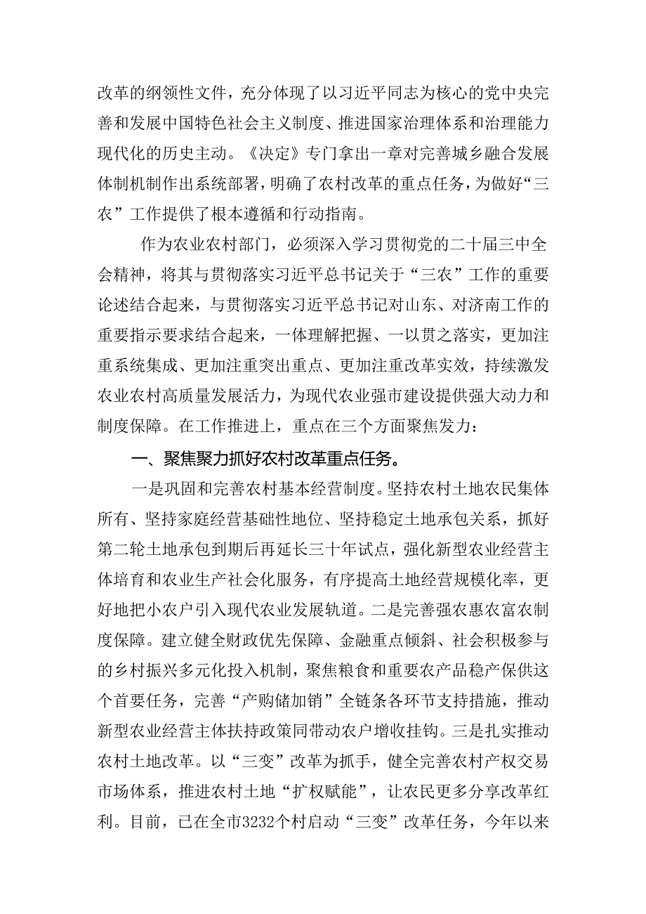 （11篇）驻村干部学习贯彻二十届三中全会精神心得体会汇编.docx_第3页