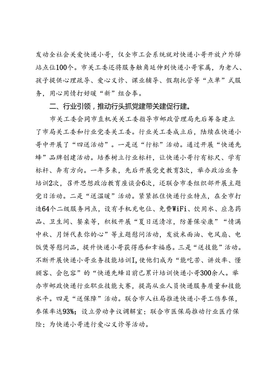 市关工委在省推进关爱快递小哥行动工作会议上的发言.docx_第2页