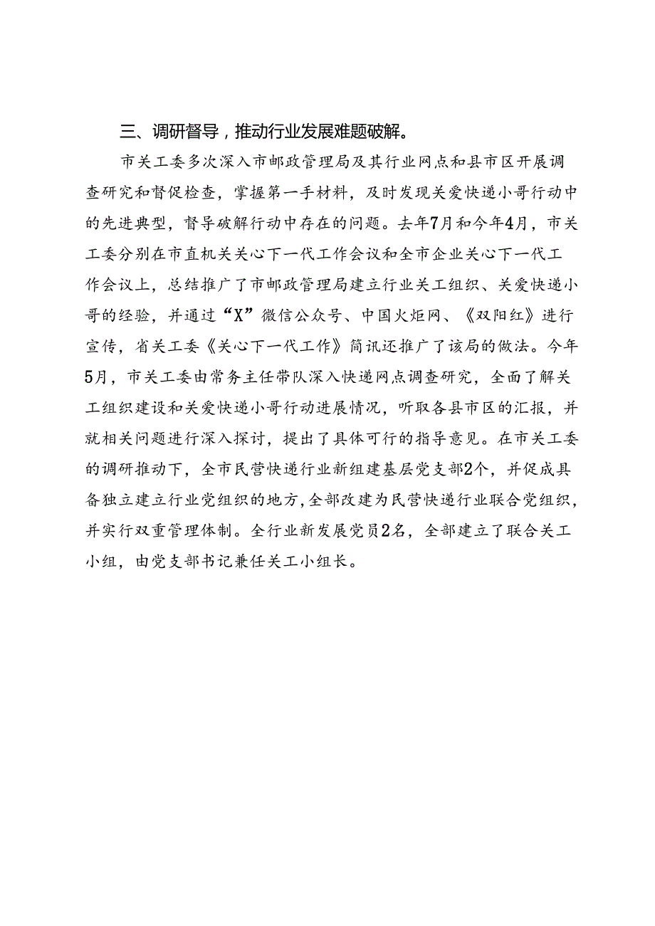 市关工委在省推进关爱快递小哥行动工作会议上的发言.docx_第3页