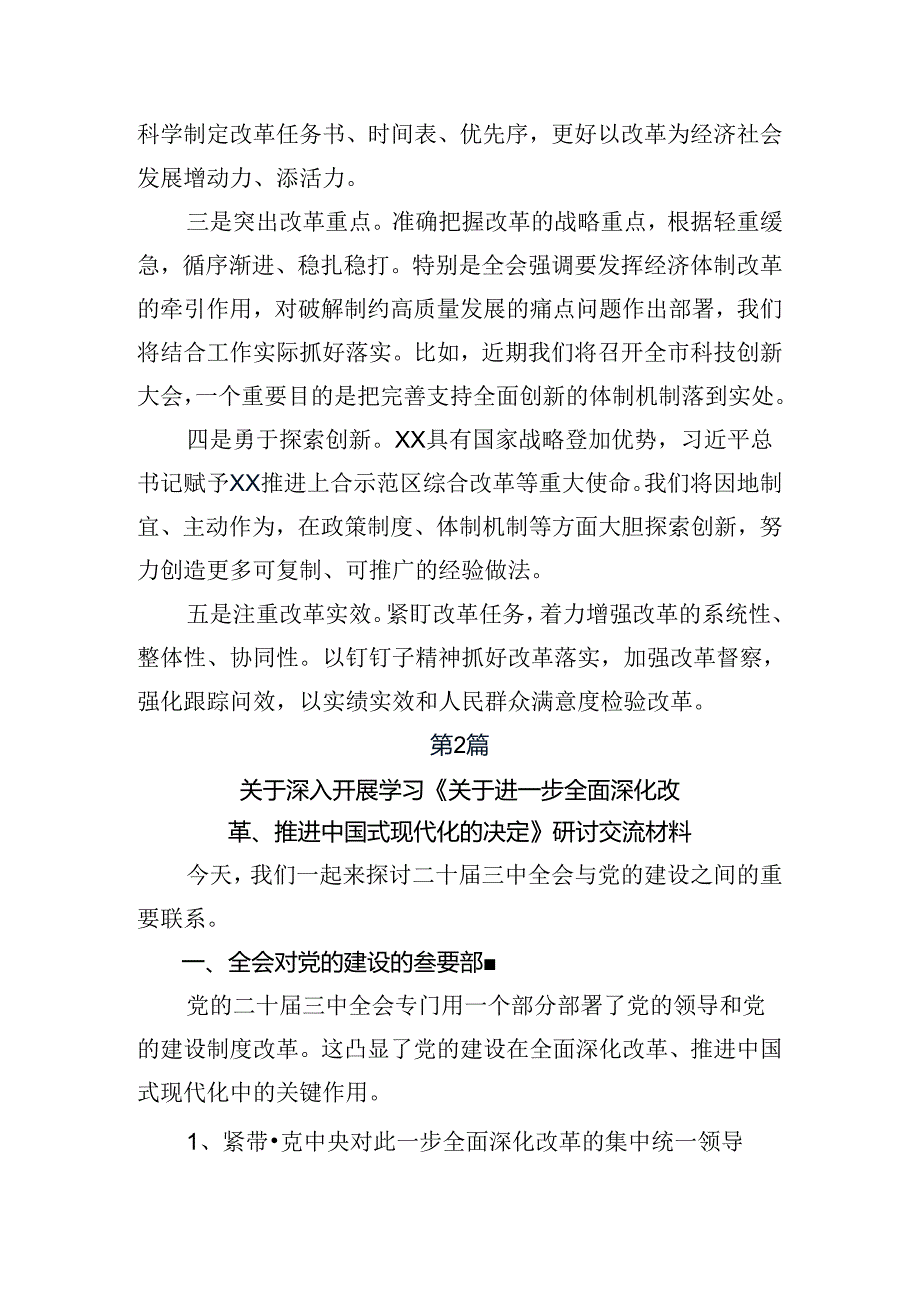 八篇深入学习2024年度二十届三中全会精神——深入领会全会精神助力中国式现代化交流发言.docx_第2页